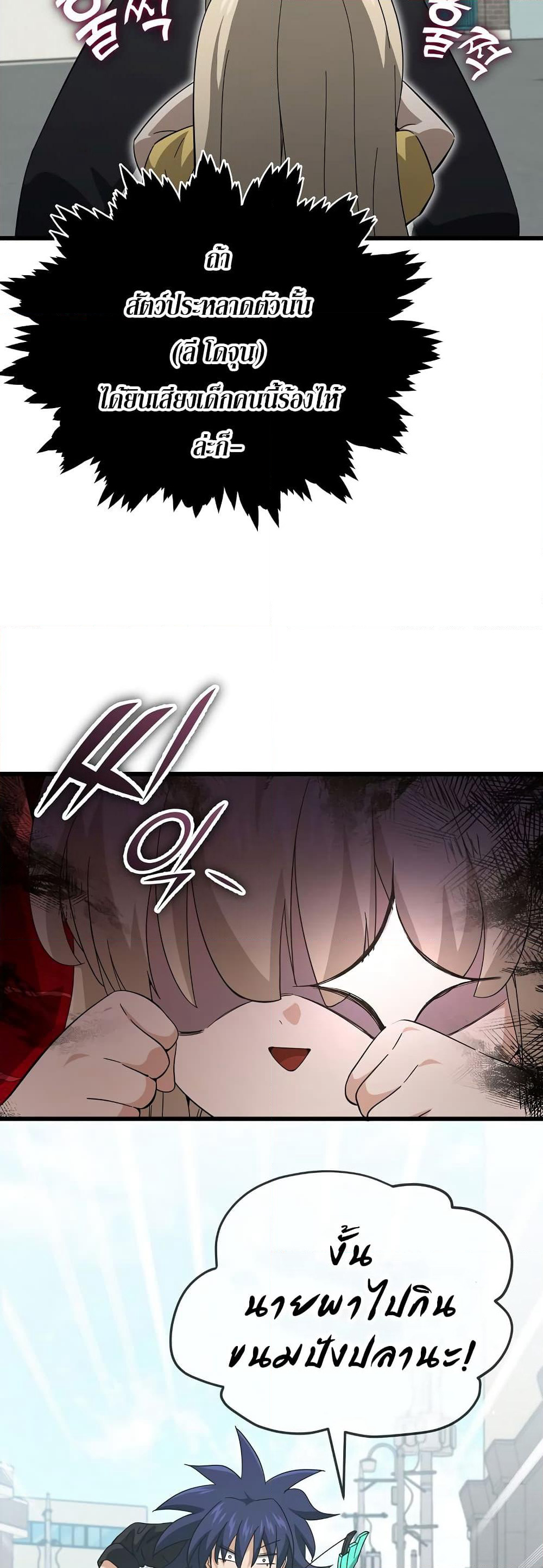 My Dad Is Too Strong page 17