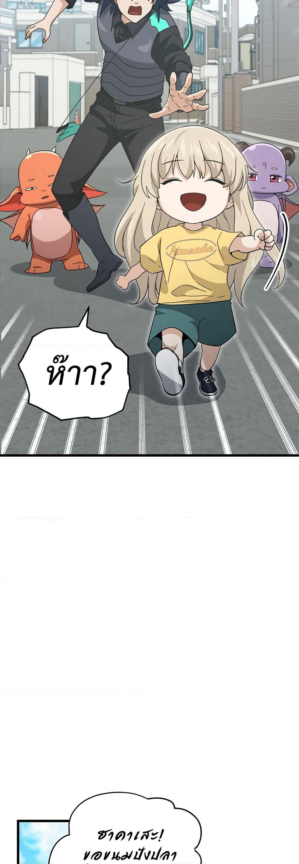 My Dad Is Too Strong page 18