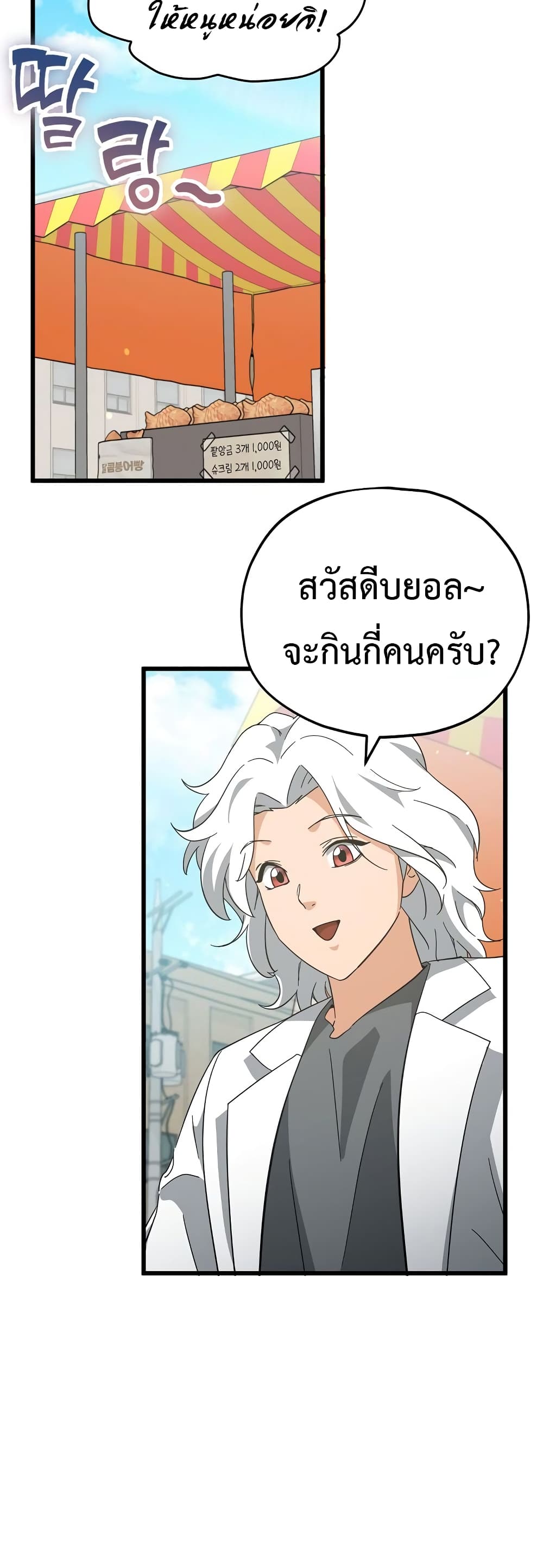 My Dad Is Too Strong page 19