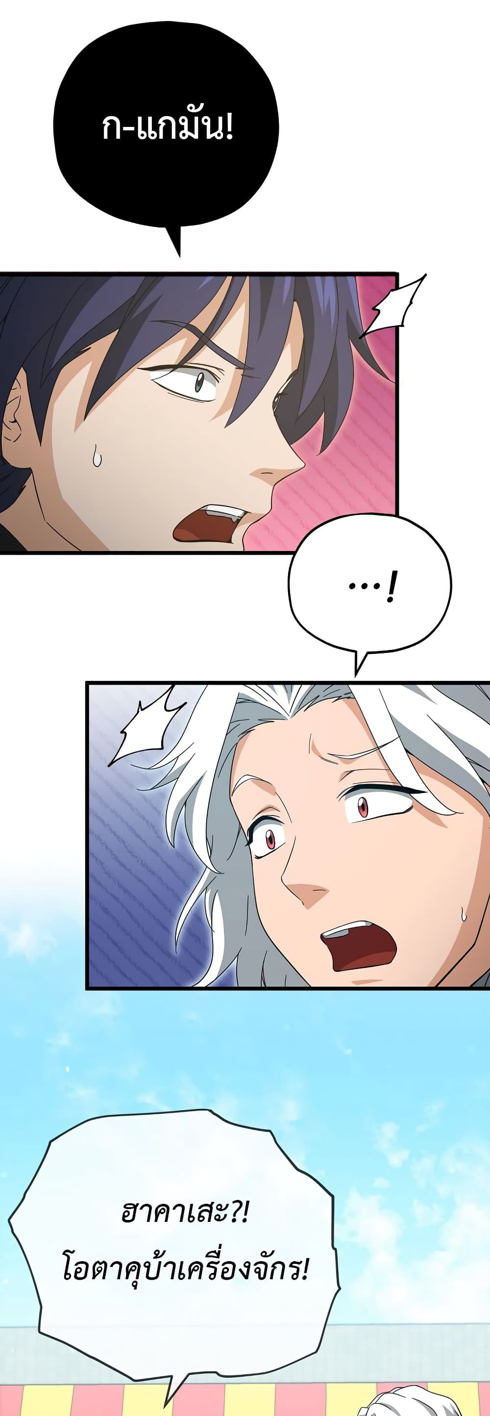 My Dad Is Too Strong page 20