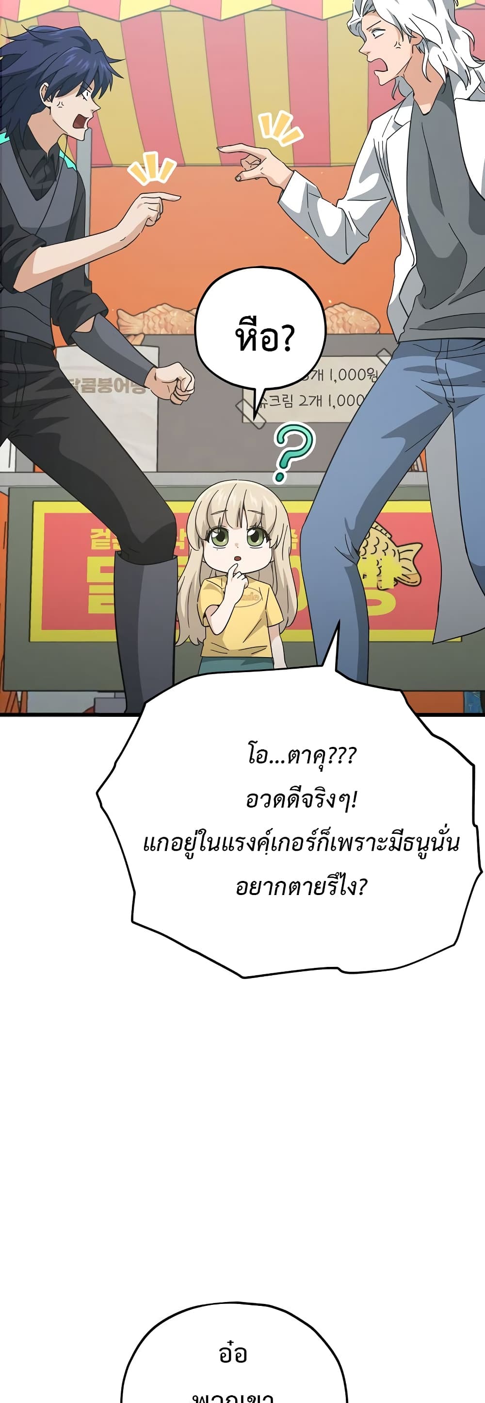 My Dad Is Too Strong page 21