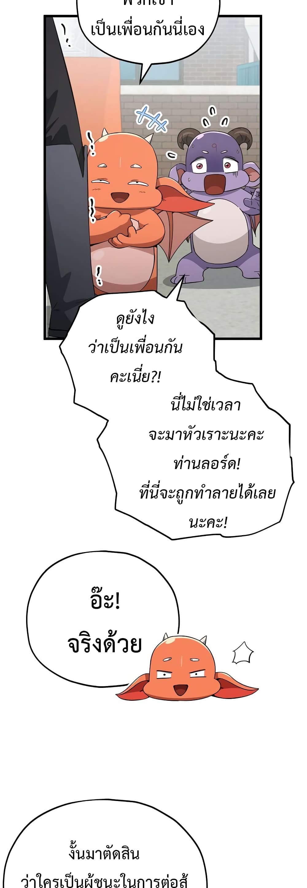 My Dad Is Too Strong page 22