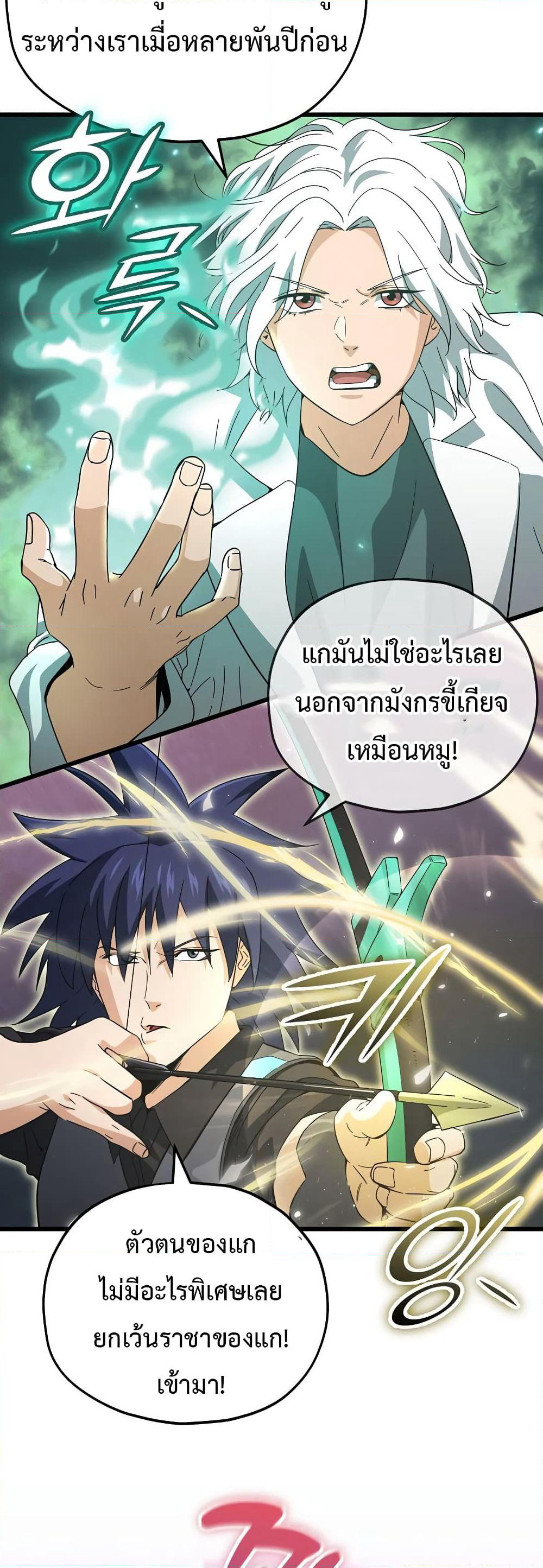 My Dad Is Too Strong page 23