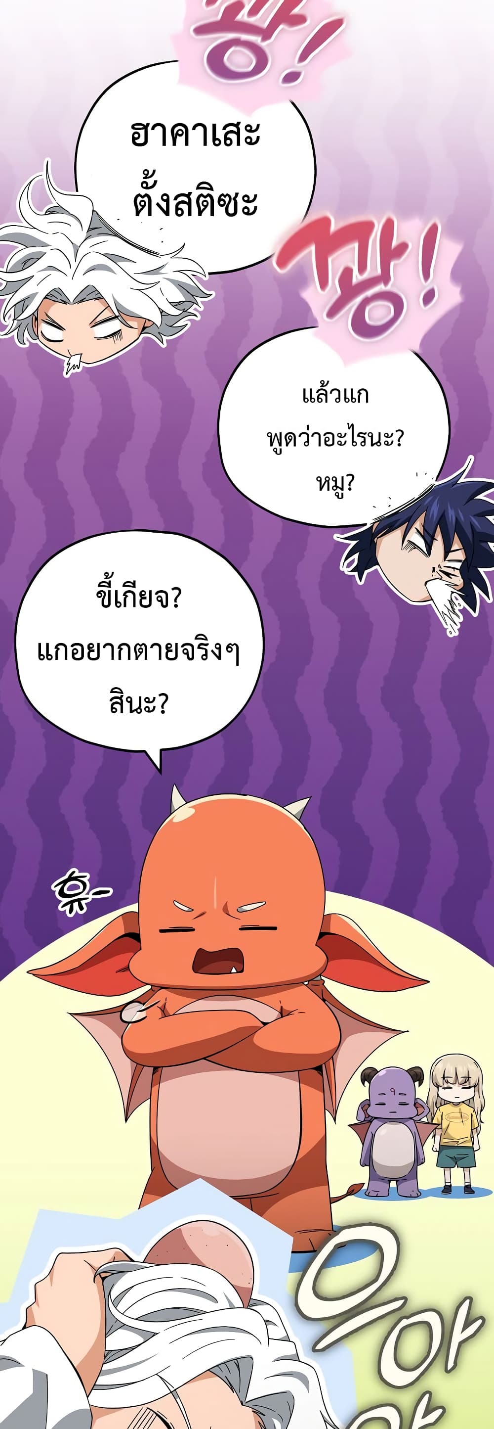 My Dad Is Too Strong page 24