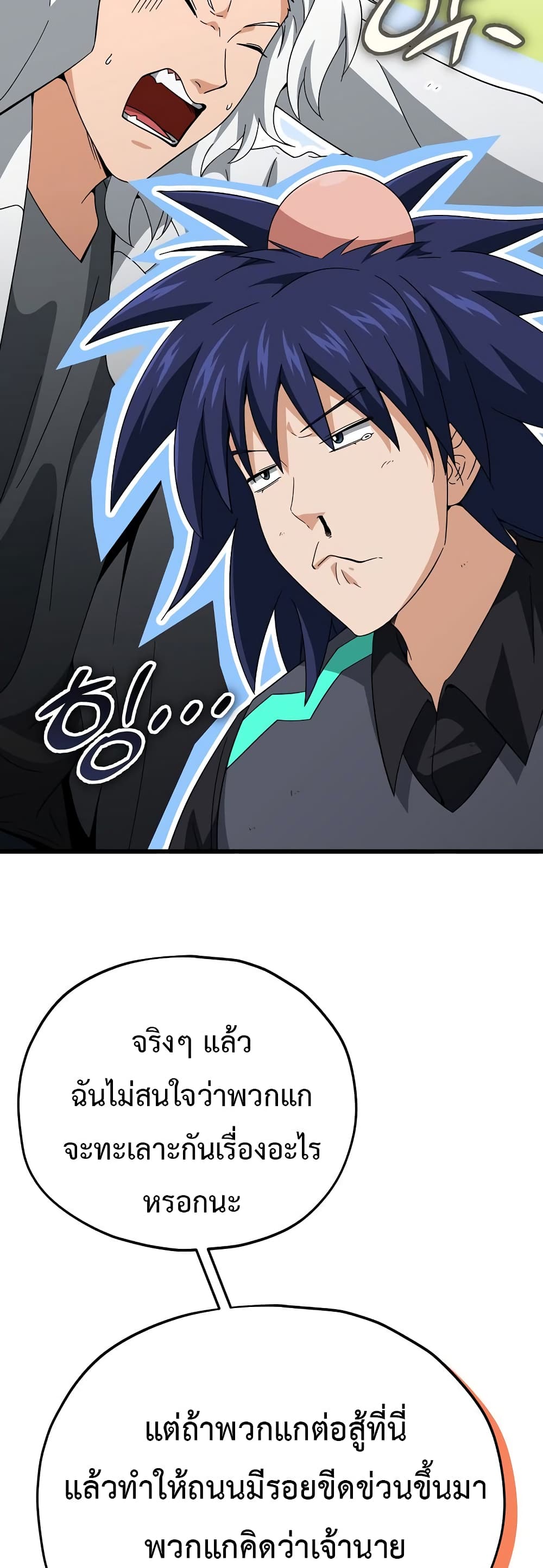 My Dad Is Too Strong page 25