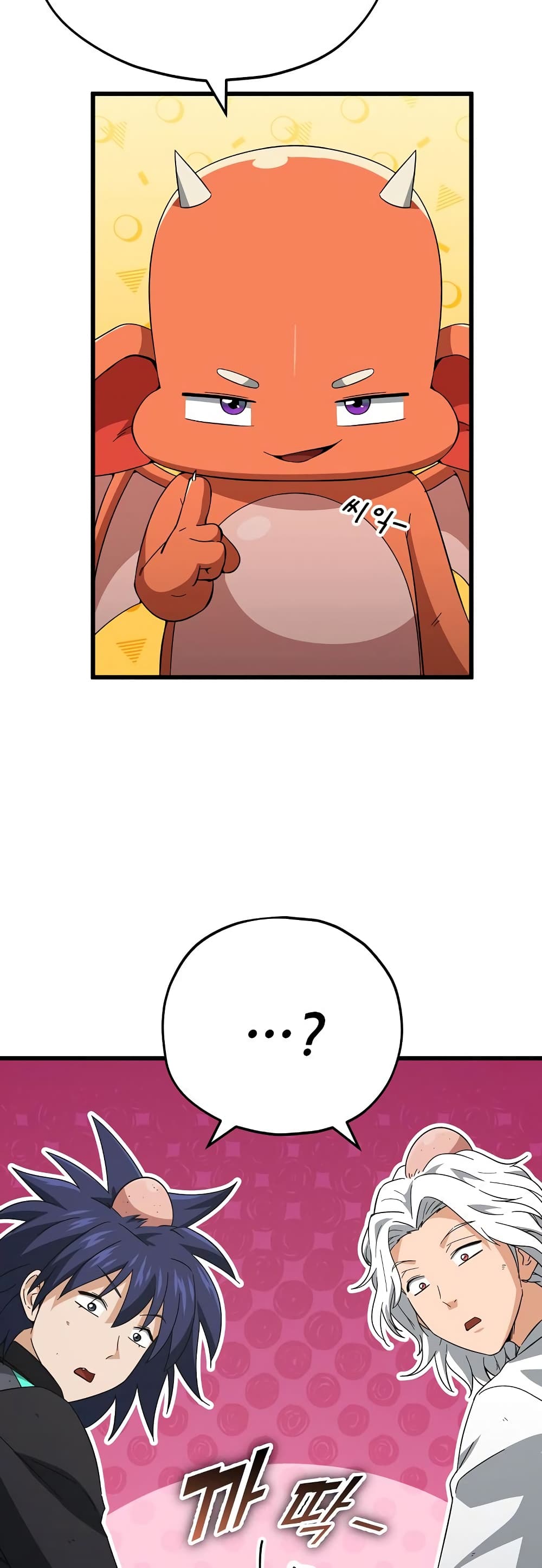My Dad Is Too Strong page 27