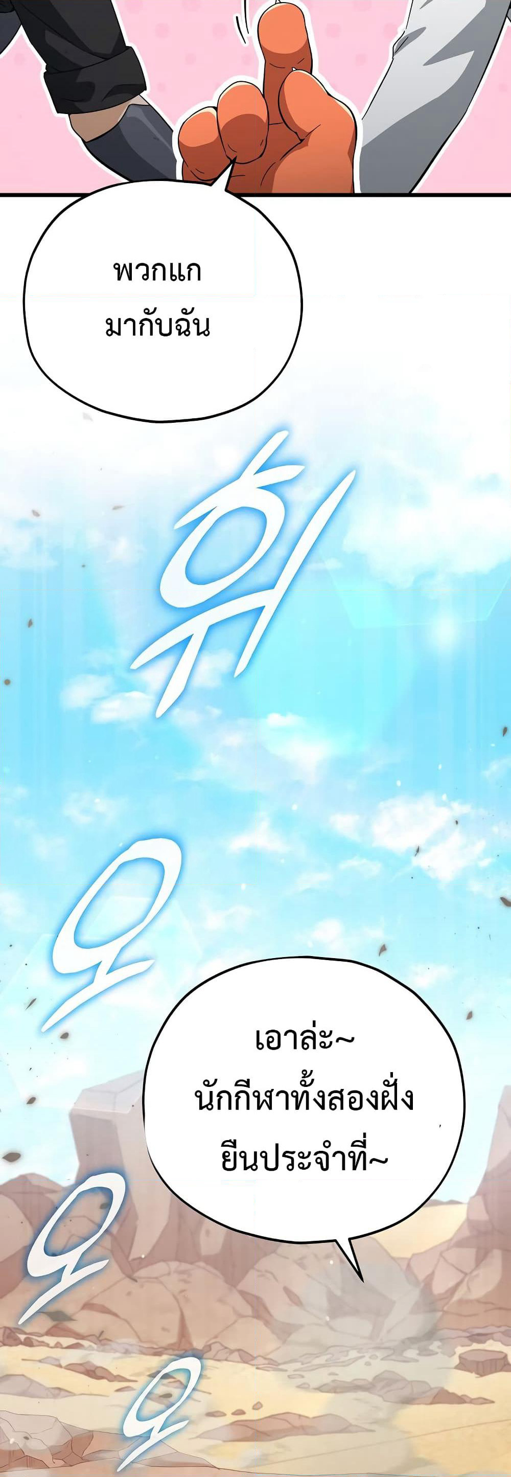 My Dad Is Too Strong page 28