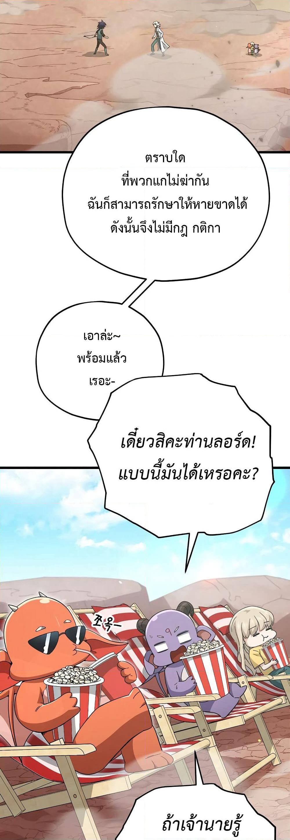 My Dad Is Too Strong page 29