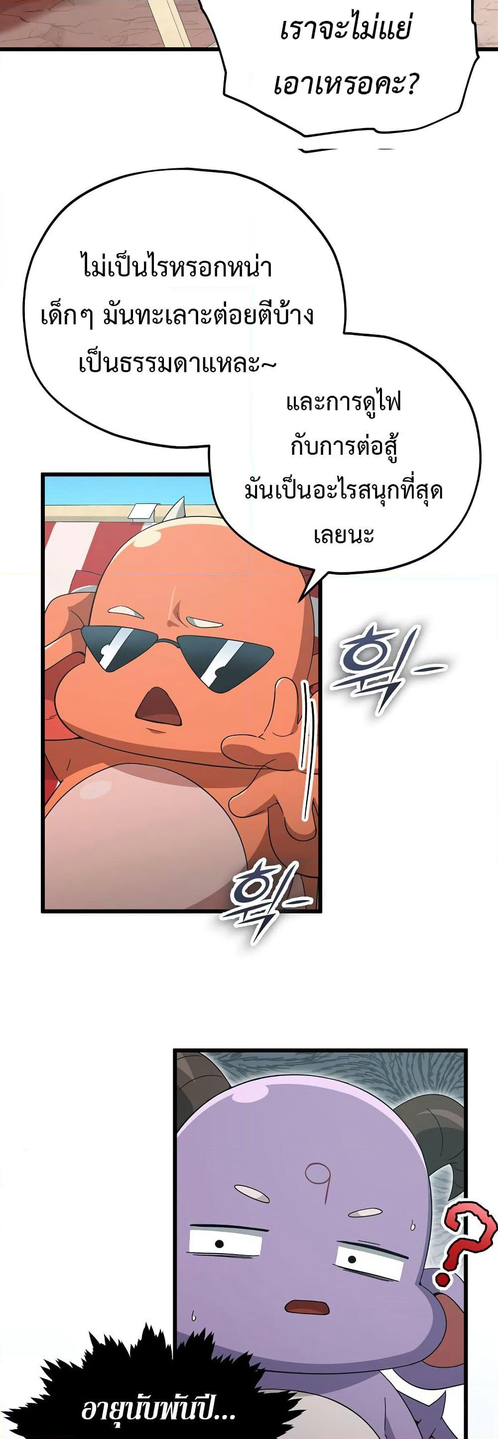 My Dad Is Too Strong page 30