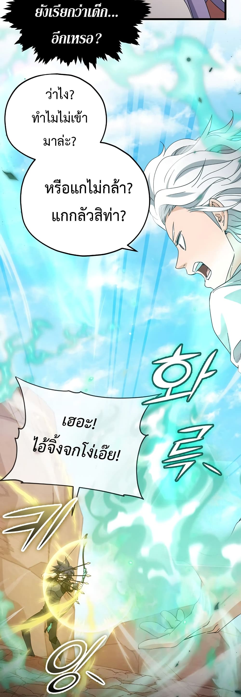 My Dad Is Too Strong page 31
