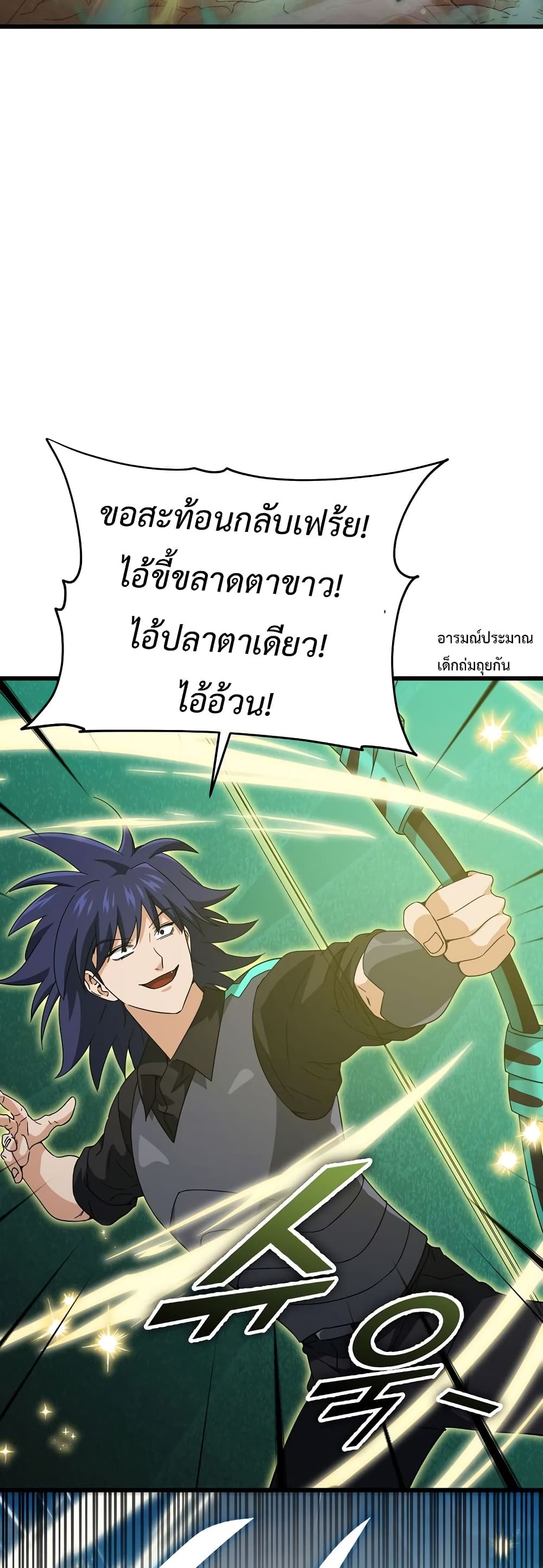 My Dad Is Too Strong page 32