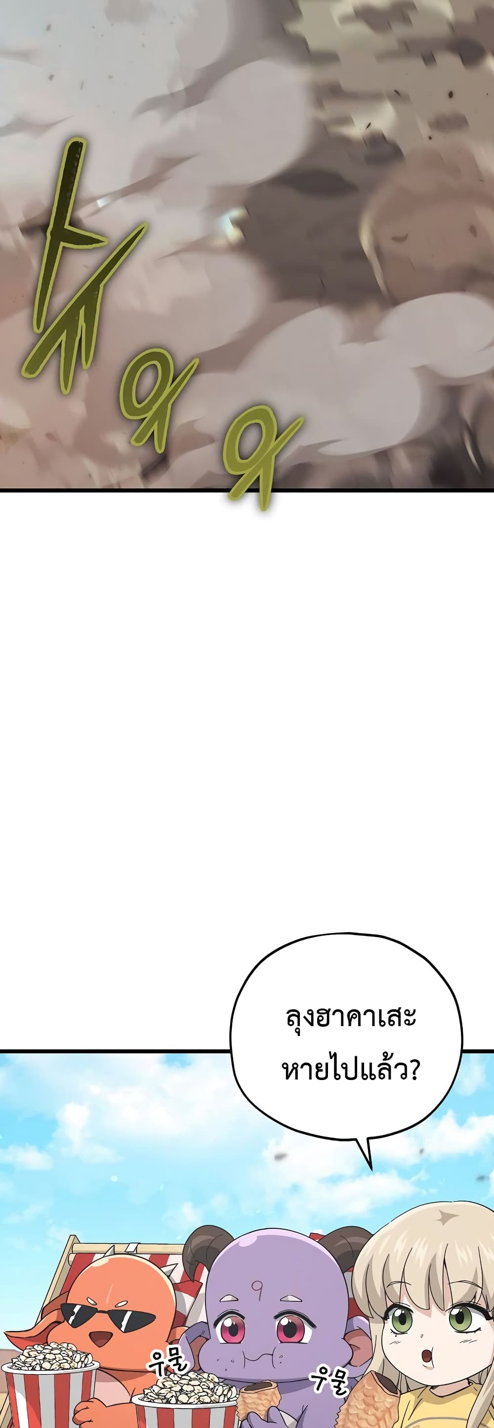 My Dad Is Too Strong page 36