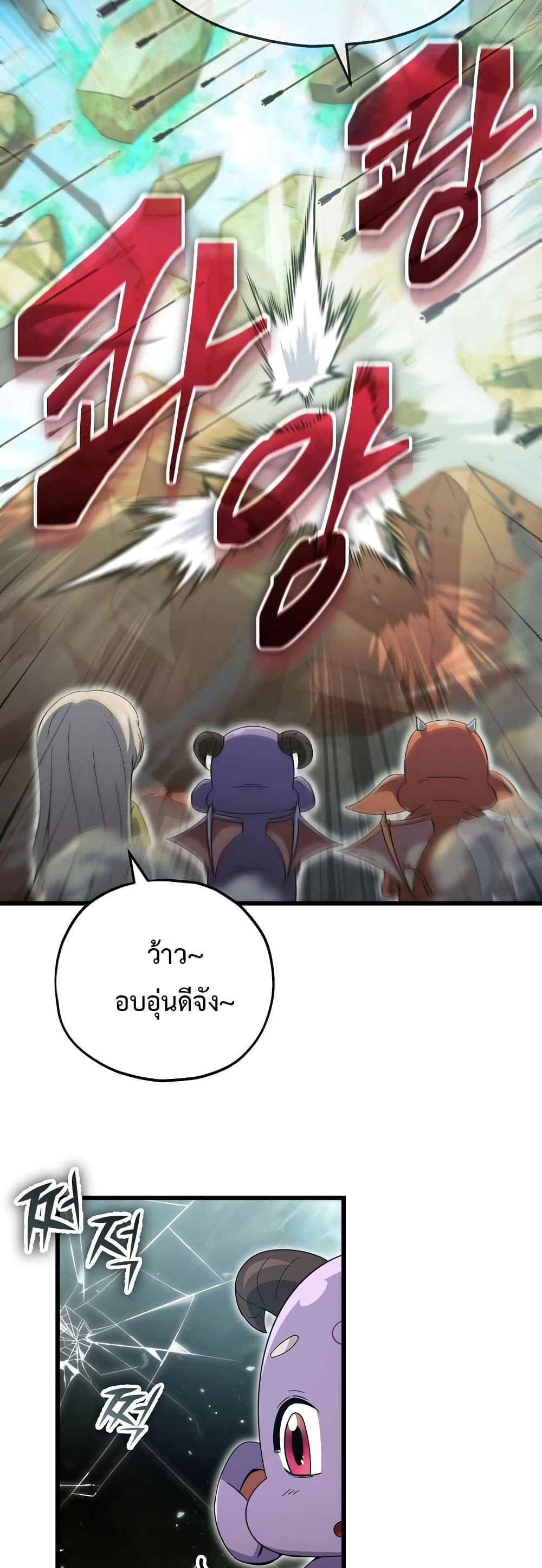 My Dad Is Too Strong page 44