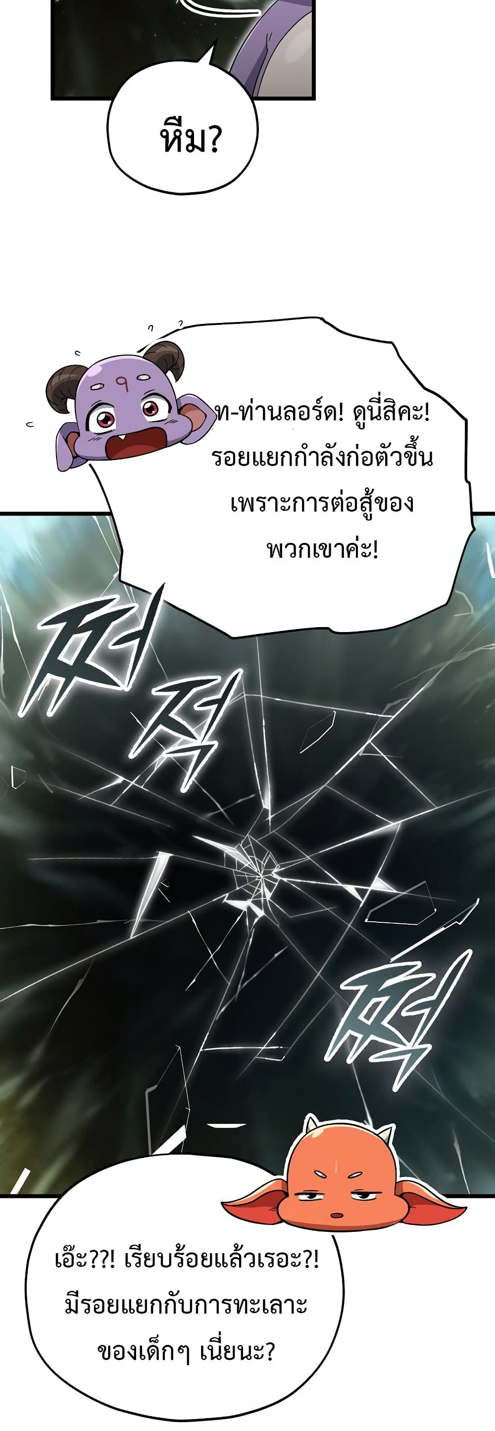 My Dad Is Too Strong page 45