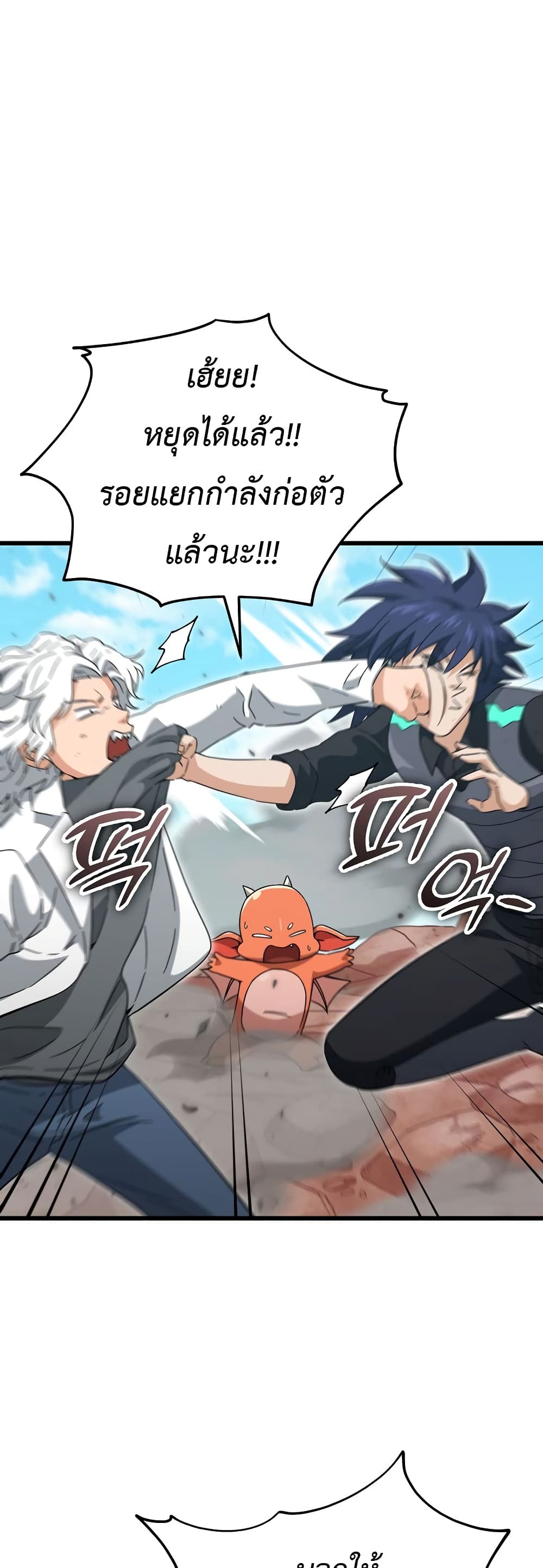 My Dad Is Too Strong page 46