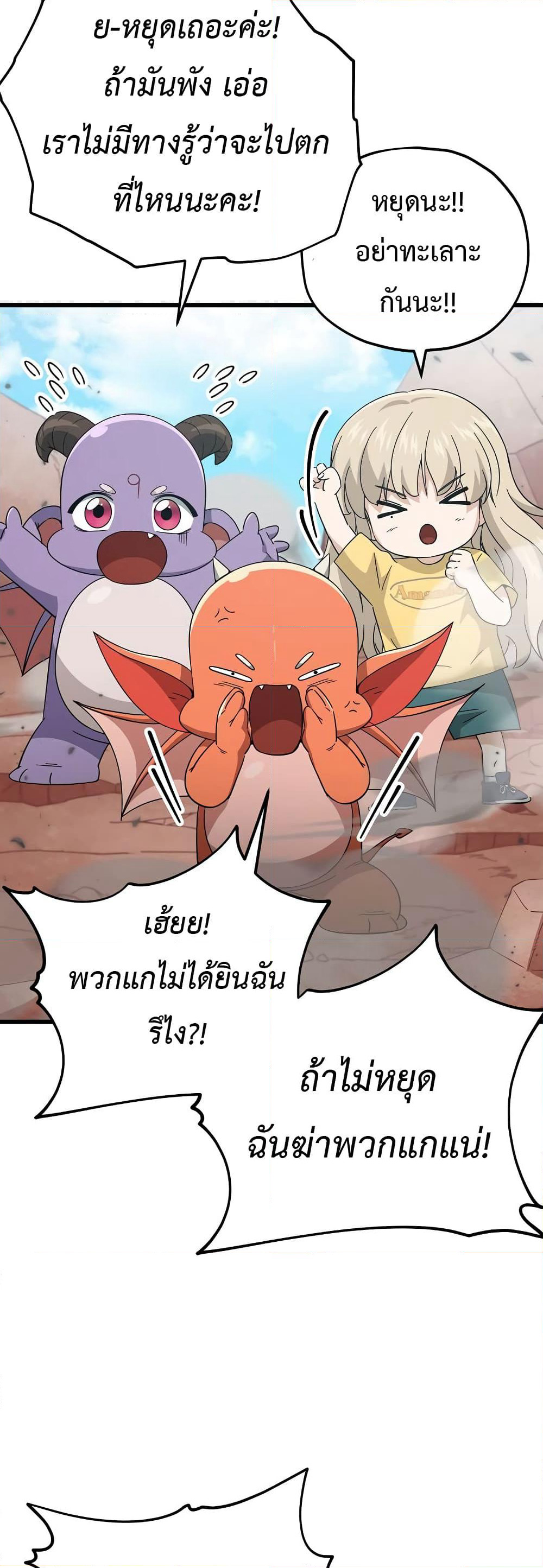 My Dad Is Too Strong page 48