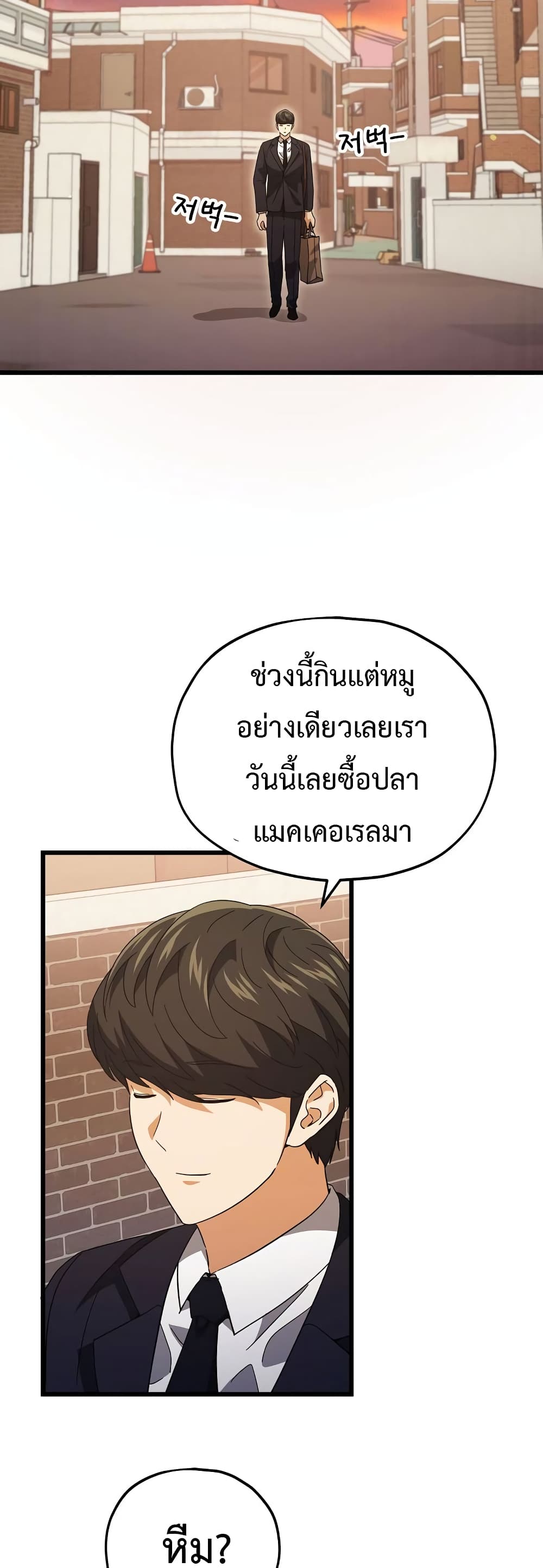 My Dad Is Too Strong page 53
