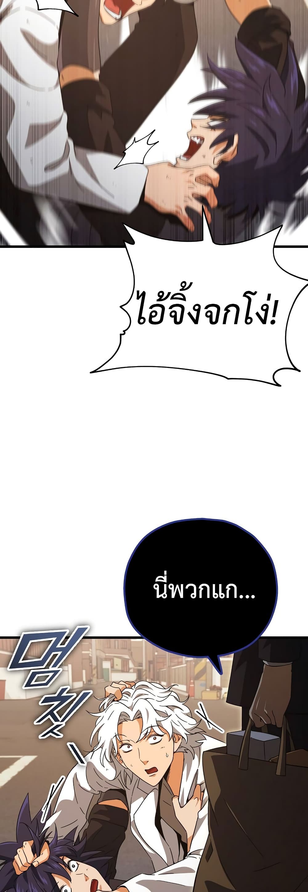 My Dad Is Too Strong page 56