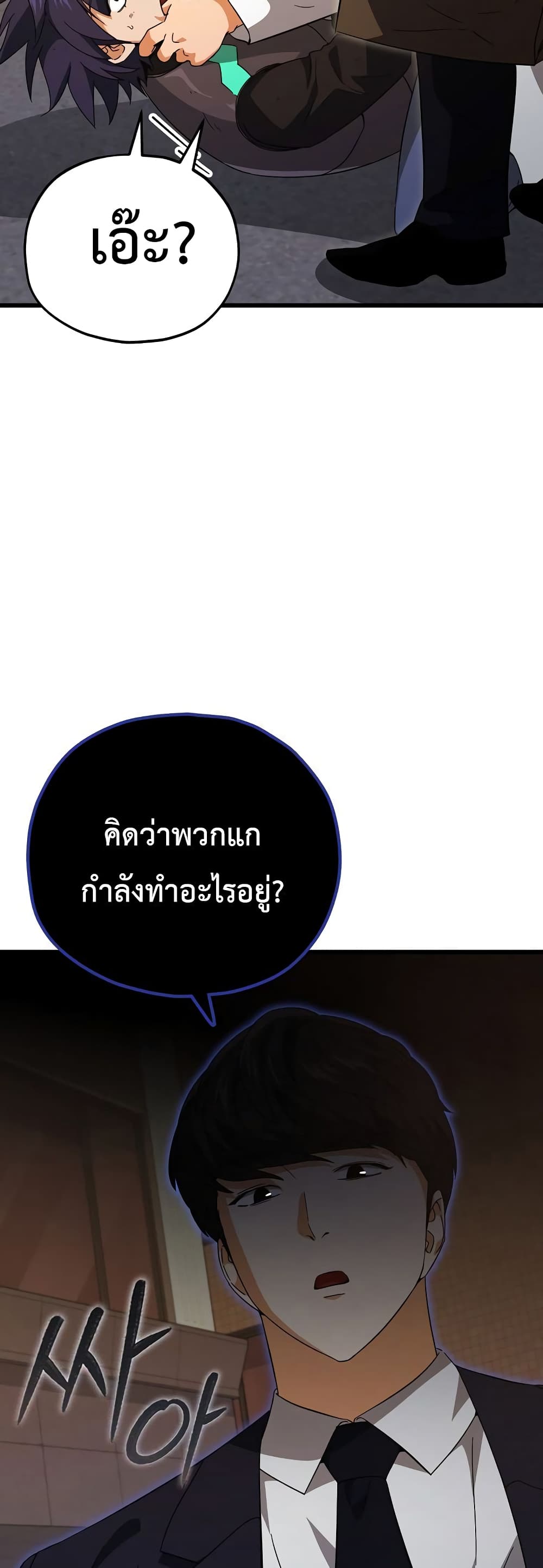 My Dad Is Too Strong page 57