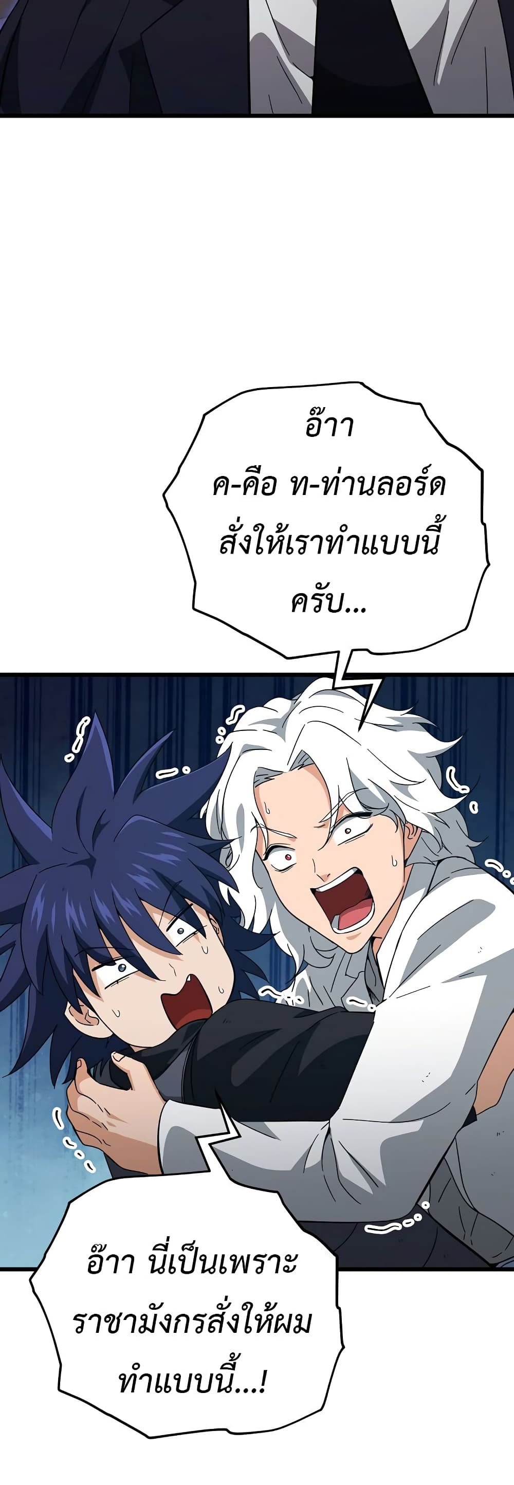 My Dad Is Too Strong page 58