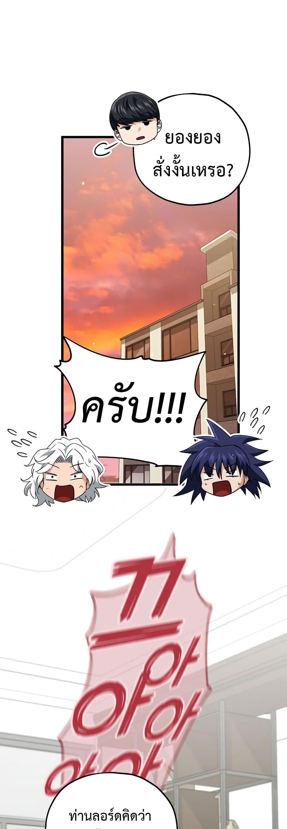 My Dad Is Too Strong page 59