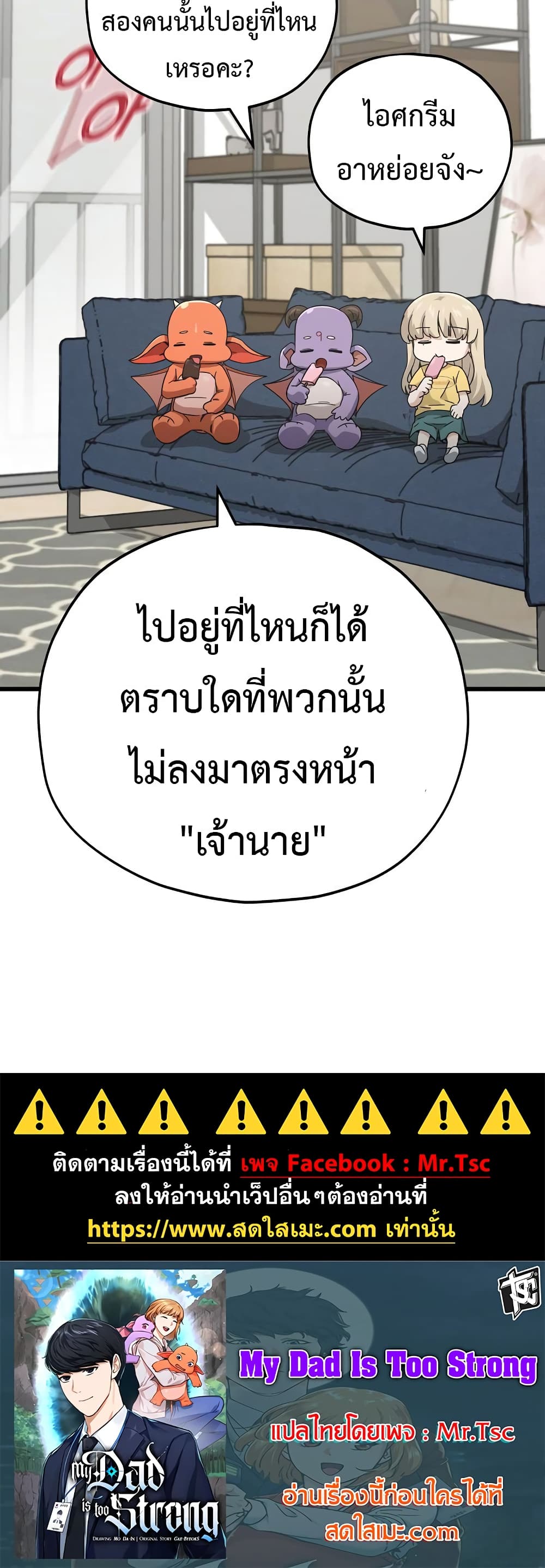 My Dad Is Too Strong page 60
