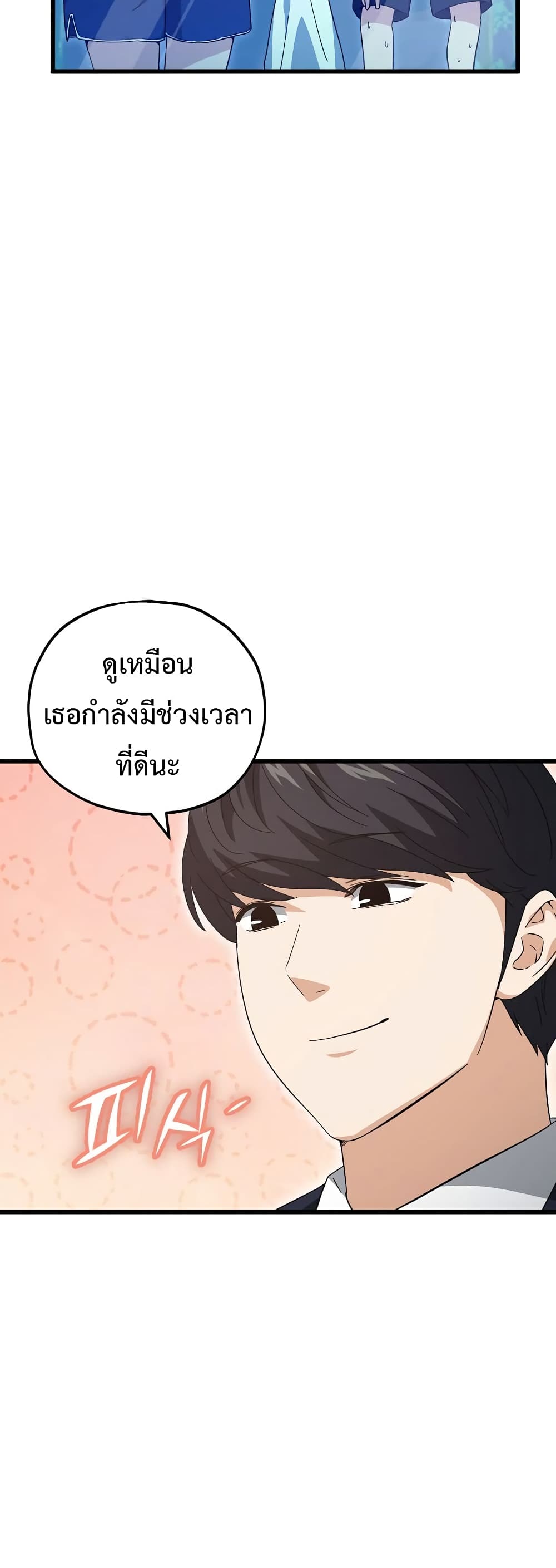 My Dad Is Too Strong page 4