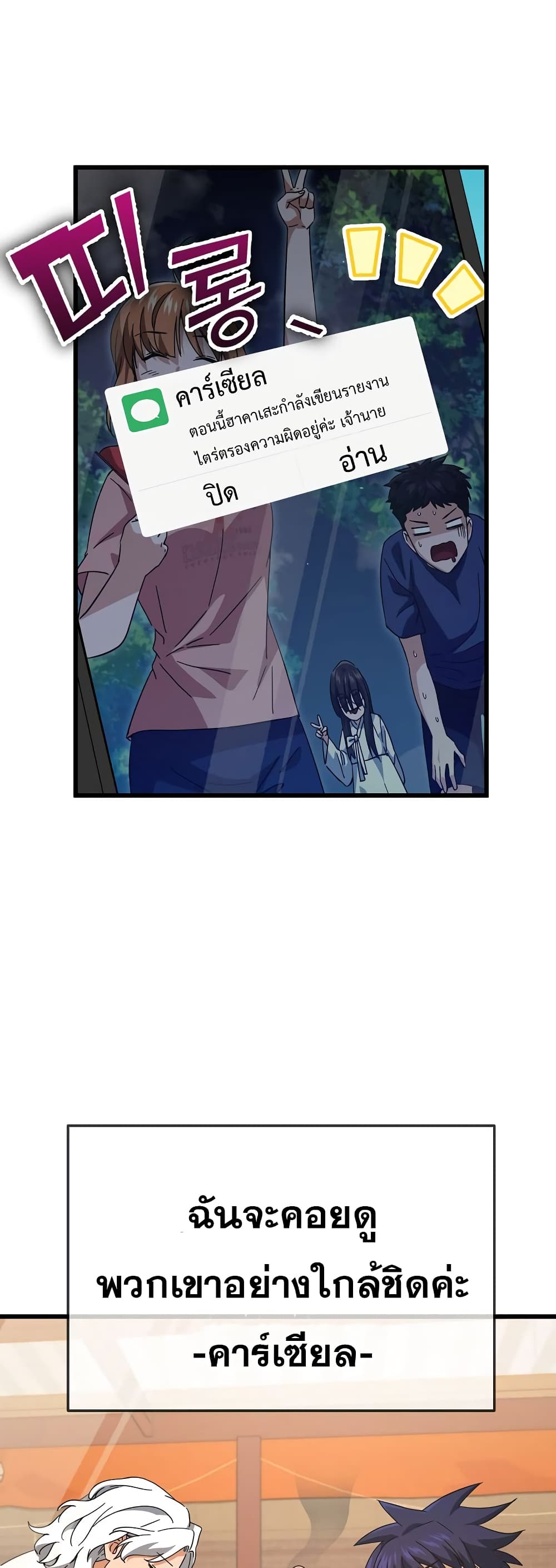My Dad Is Too Strong page 5