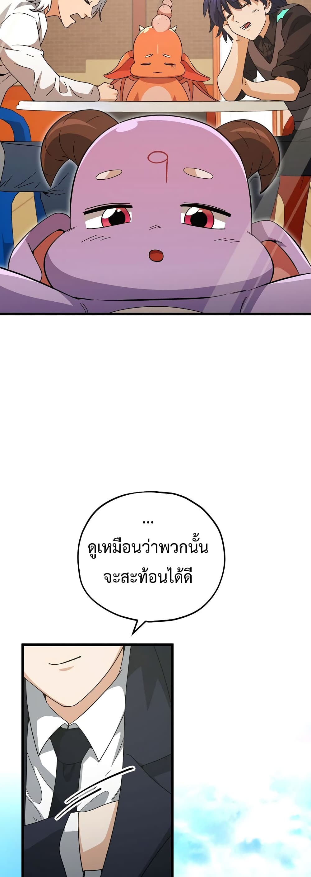 My Dad Is Too Strong page 6
