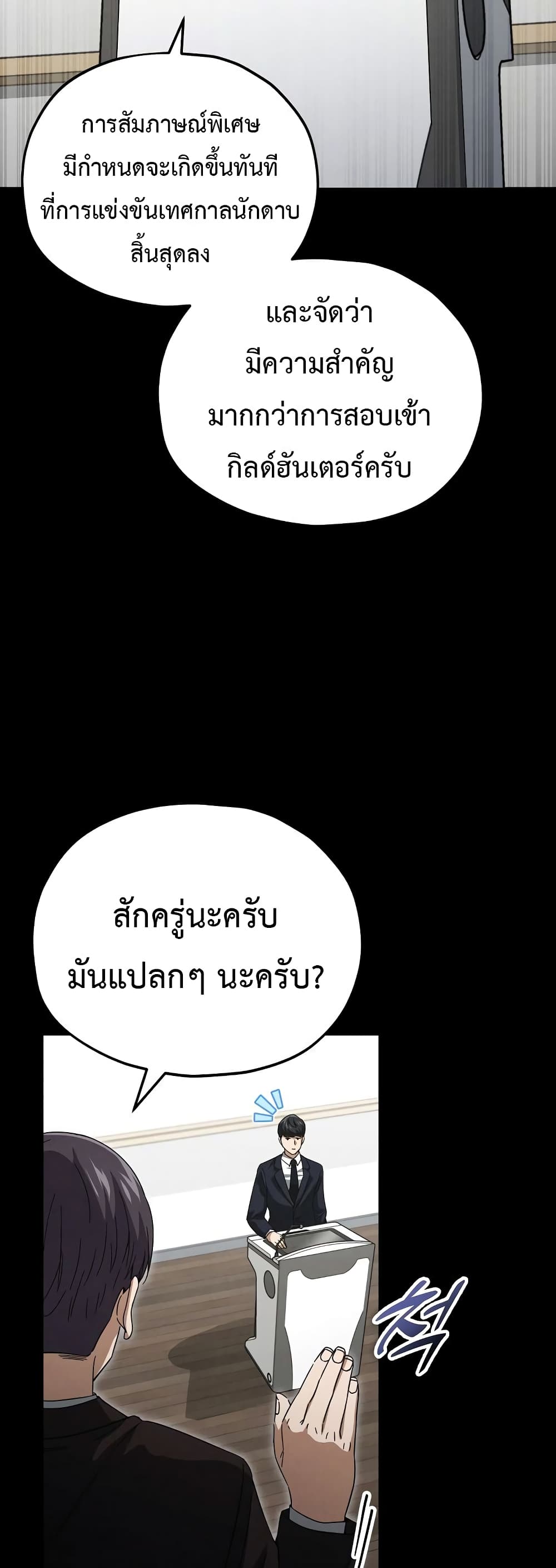 My Dad Is Too Strong page 15