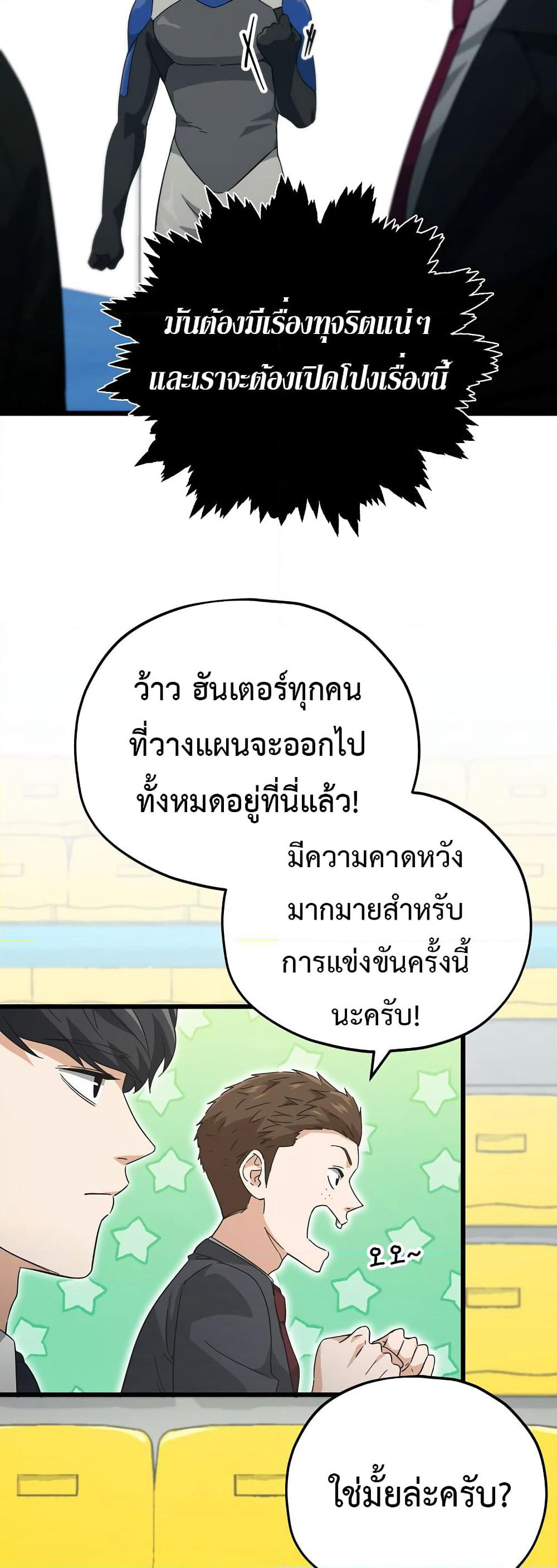 My Dad Is Too Strong page 19