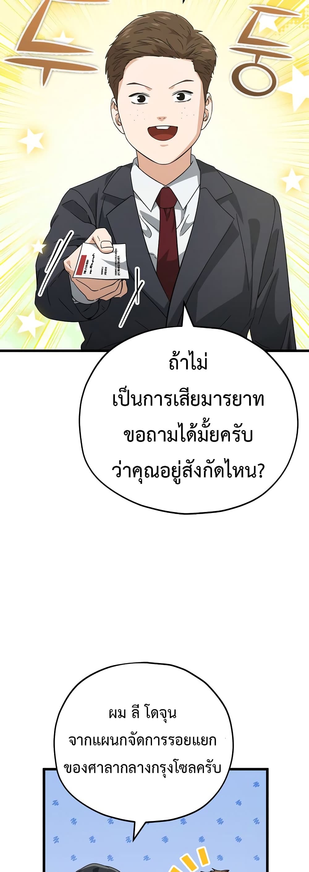 My Dad Is Too Strong page 21