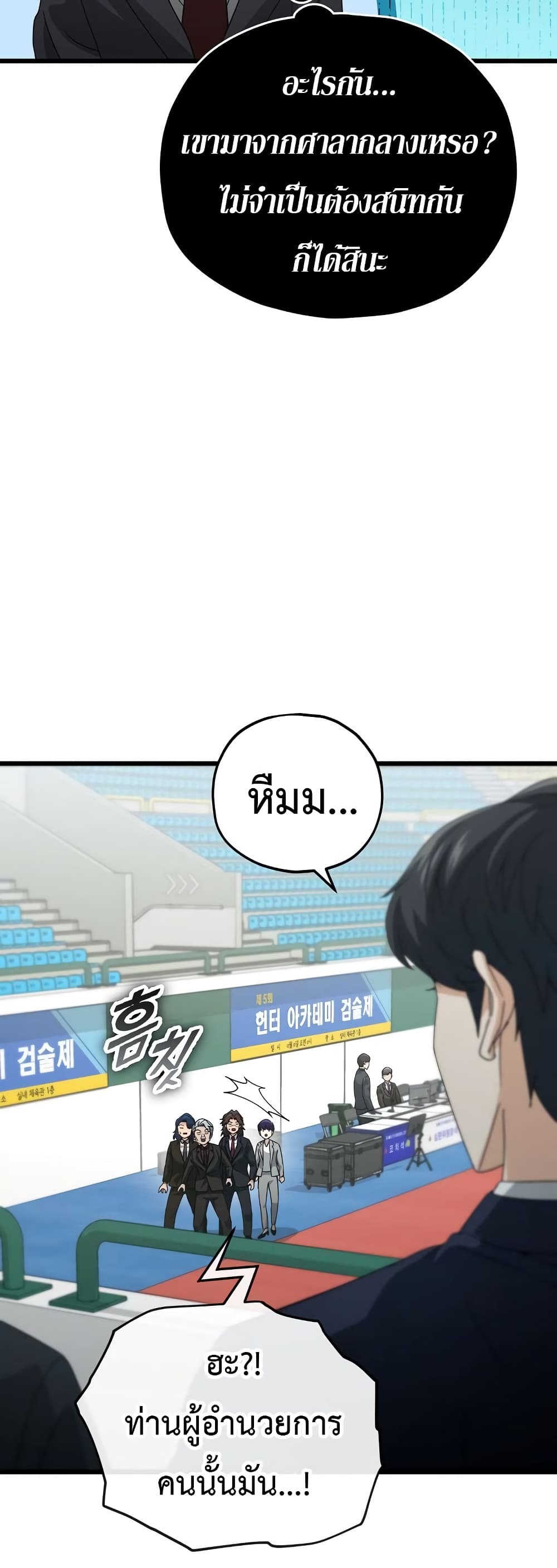 My Dad Is Too Strong page 23