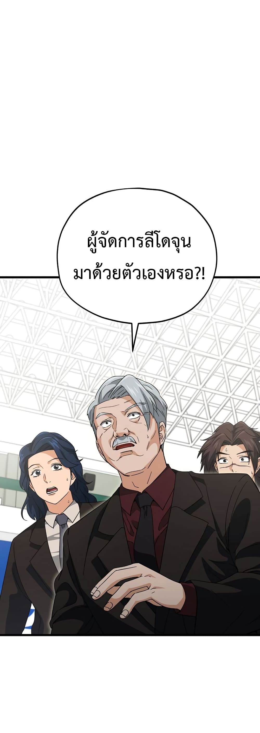 My Dad Is Too Strong page 24