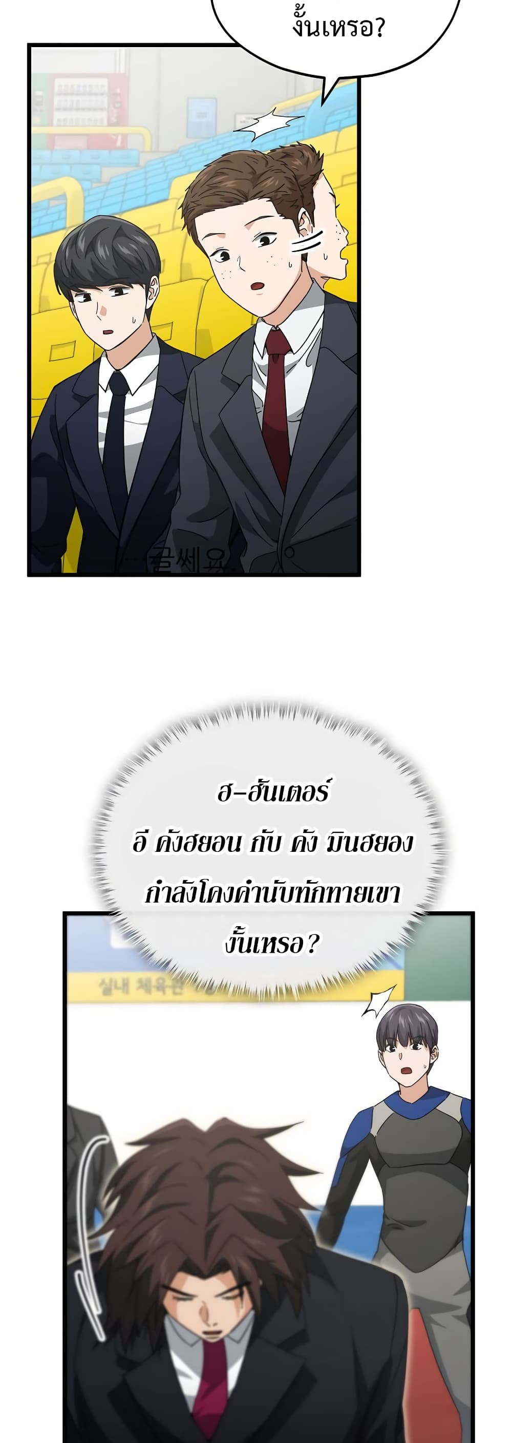 My Dad Is Too Strong page 26
