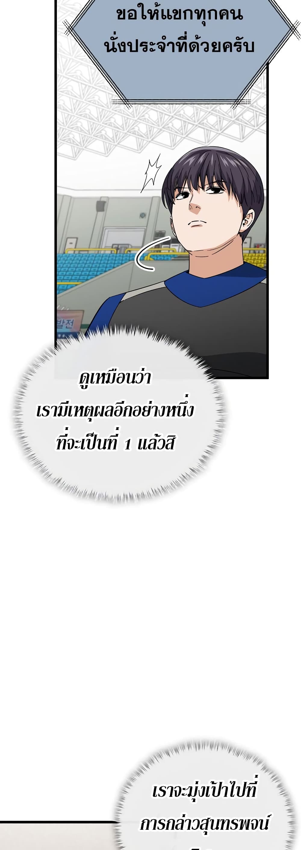 My Dad Is Too Strong page 30