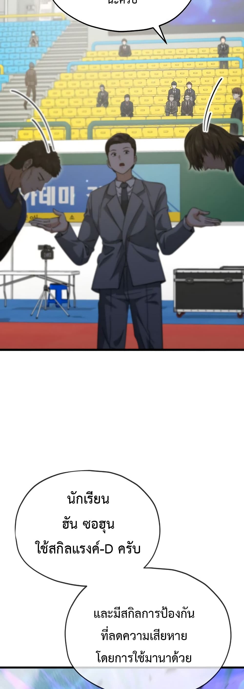 My Dad Is Too Strong page 33