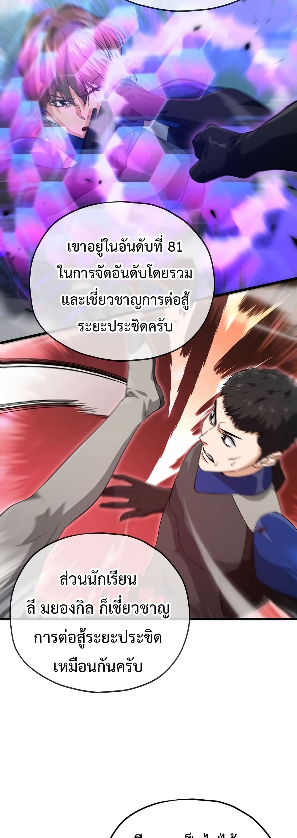 My Dad Is Too Strong page 34