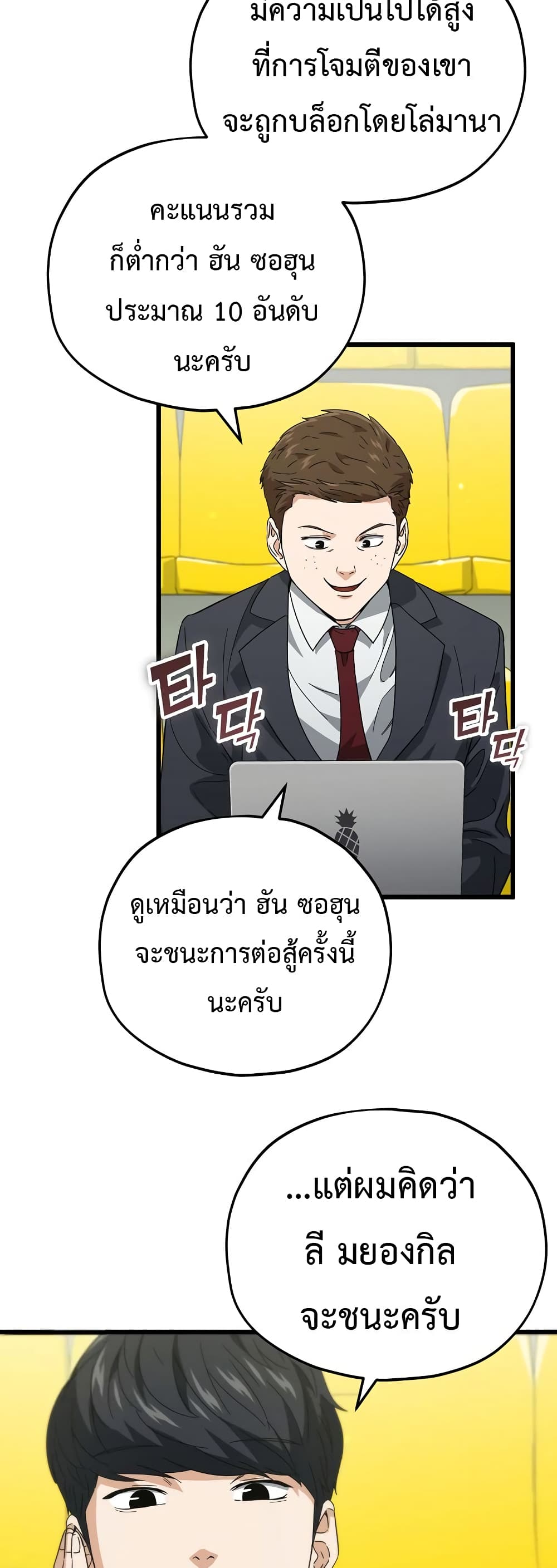 My Dad Is Too Strong page 35