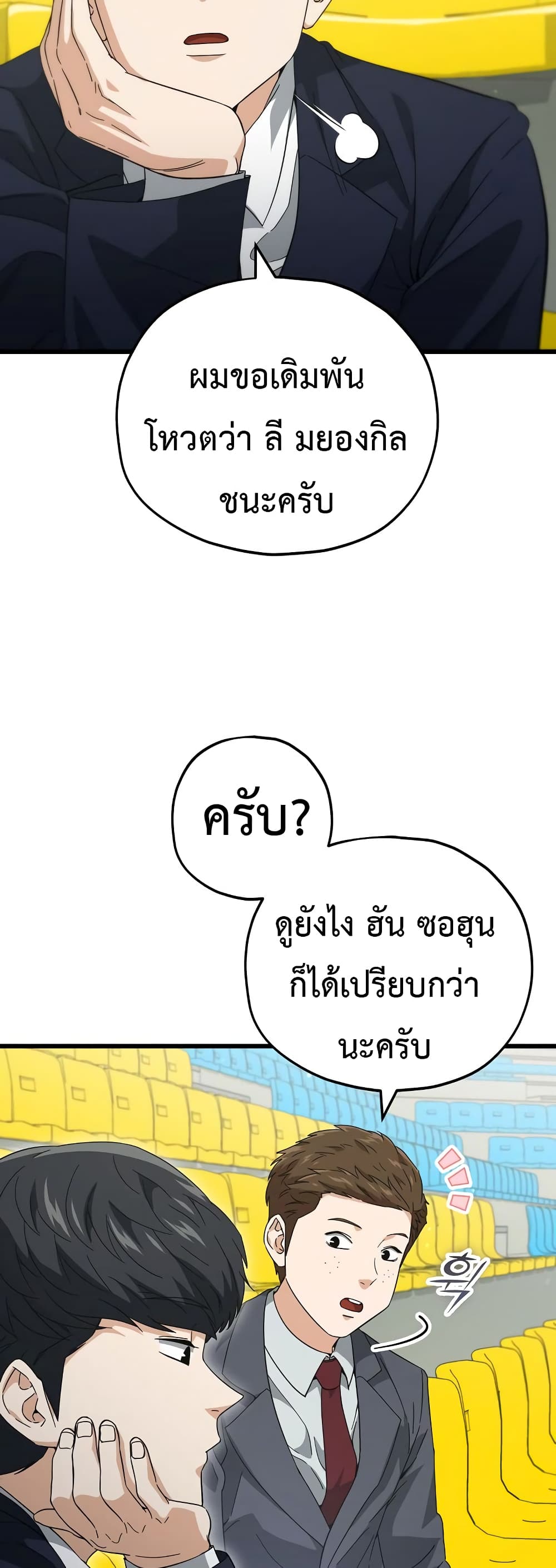My Dad Is Too Strong page 36