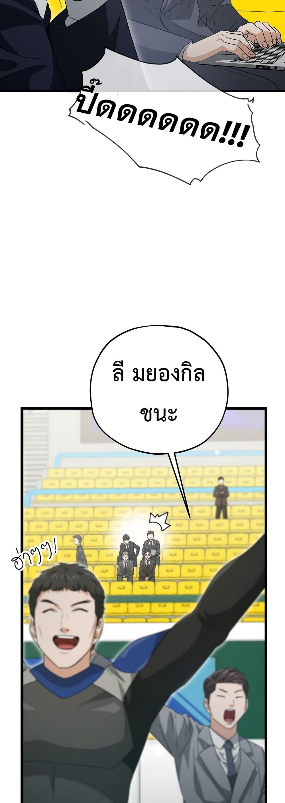 My Dad Is Too Strong page 37