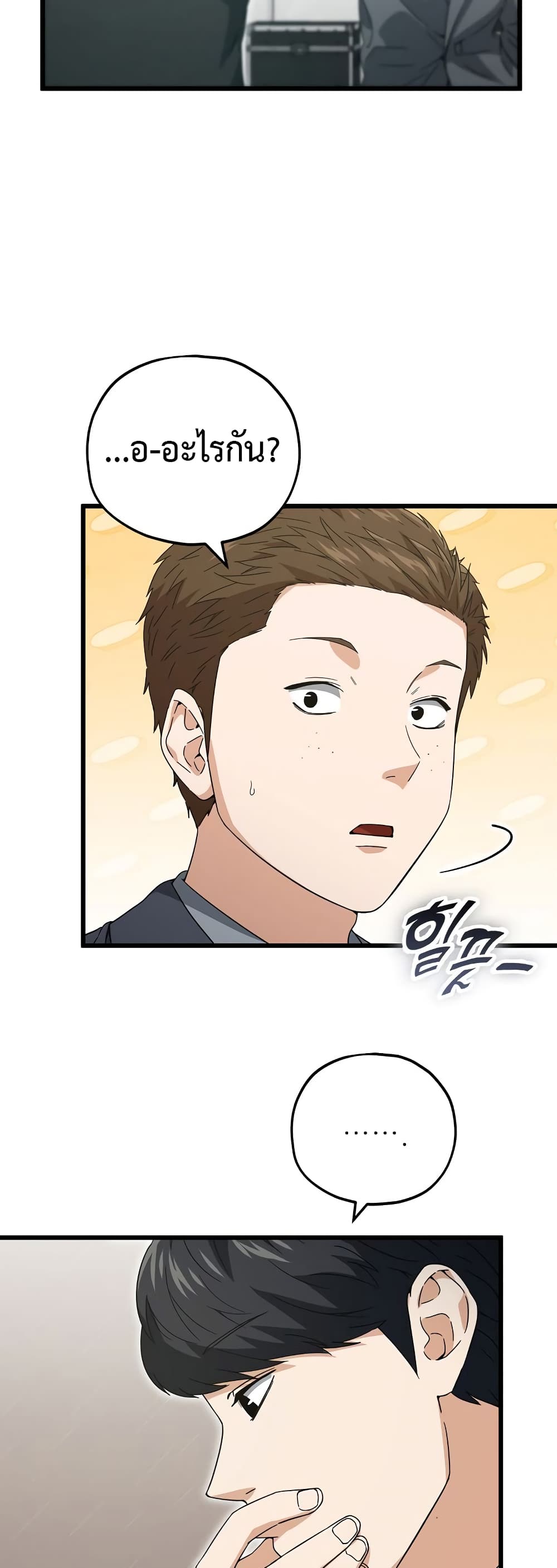 My Dad Is Too Strong page 38