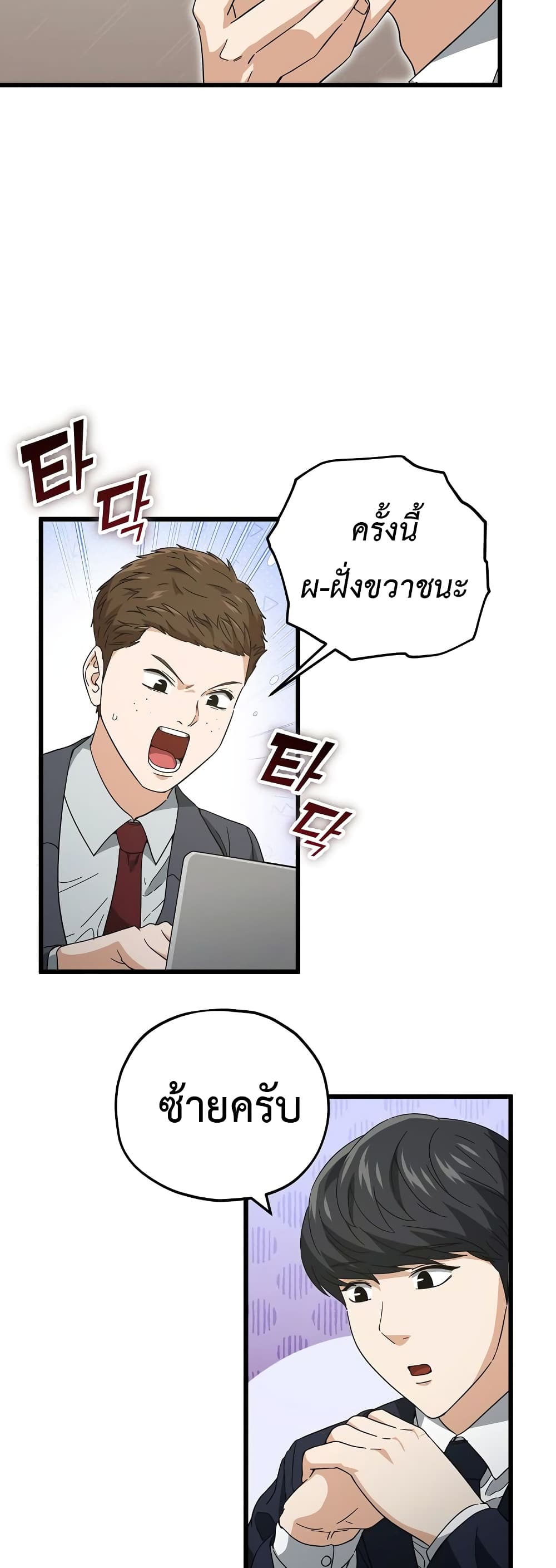 My Dad Is Too Strong page 39