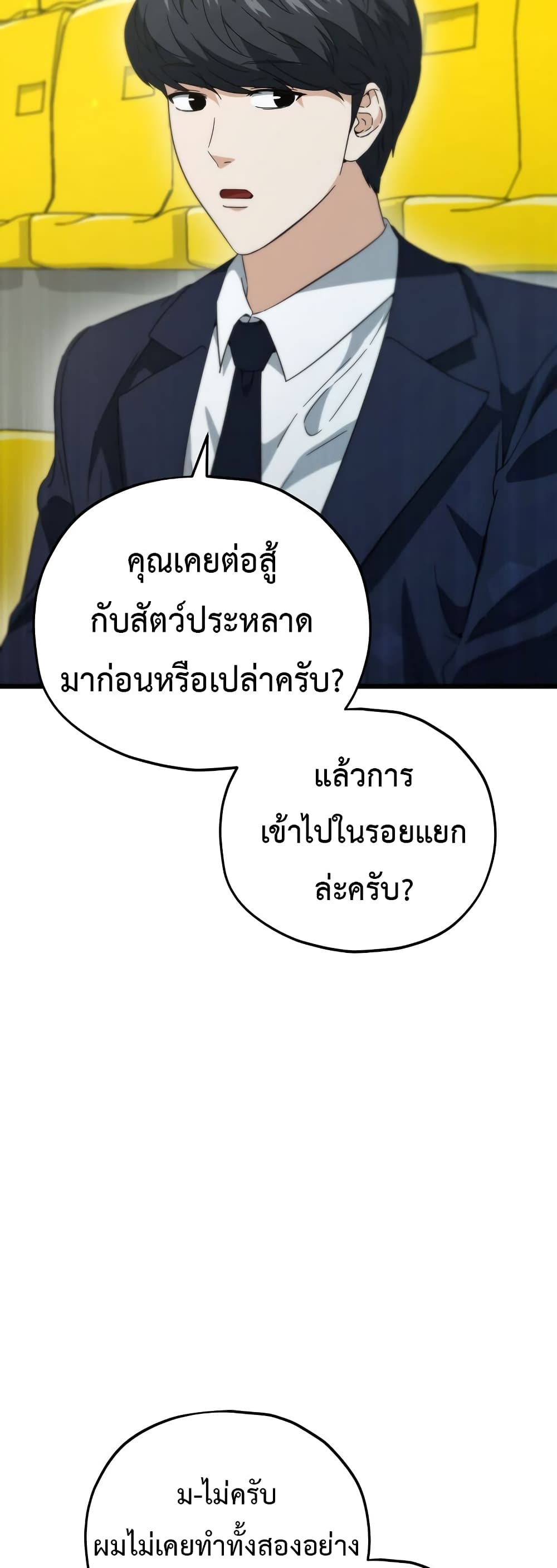 My Dad Is Too Strong page 41