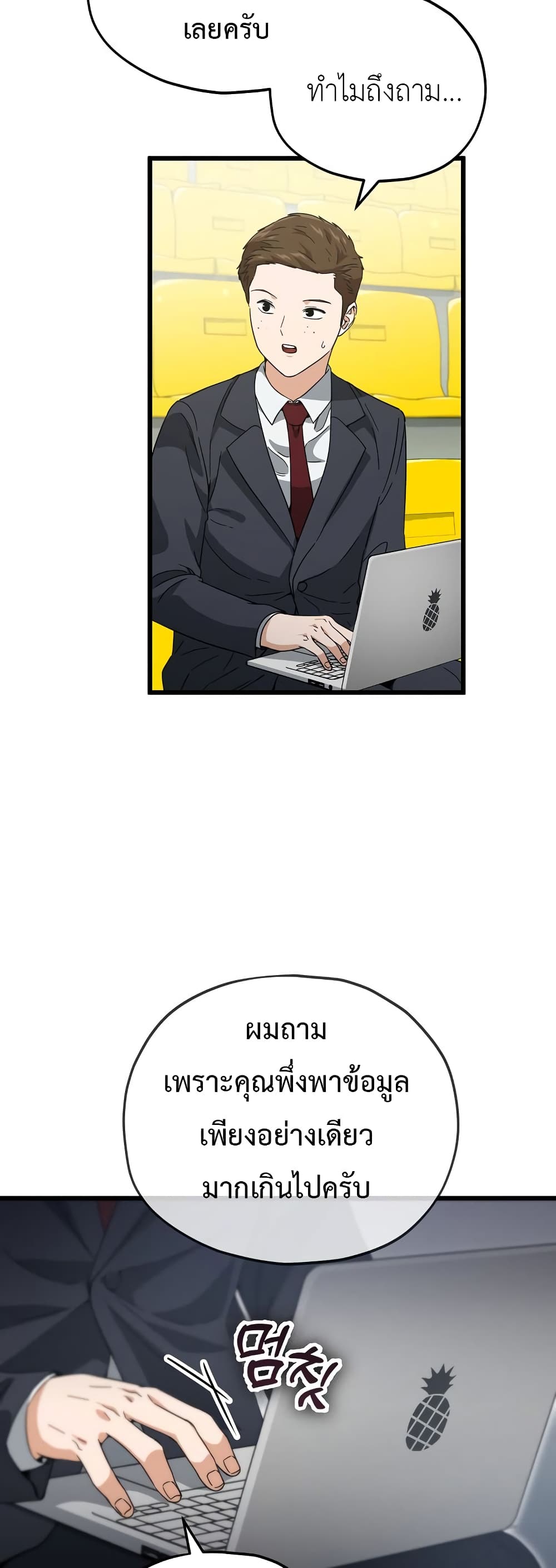 My Dad Is Too Strong page 42