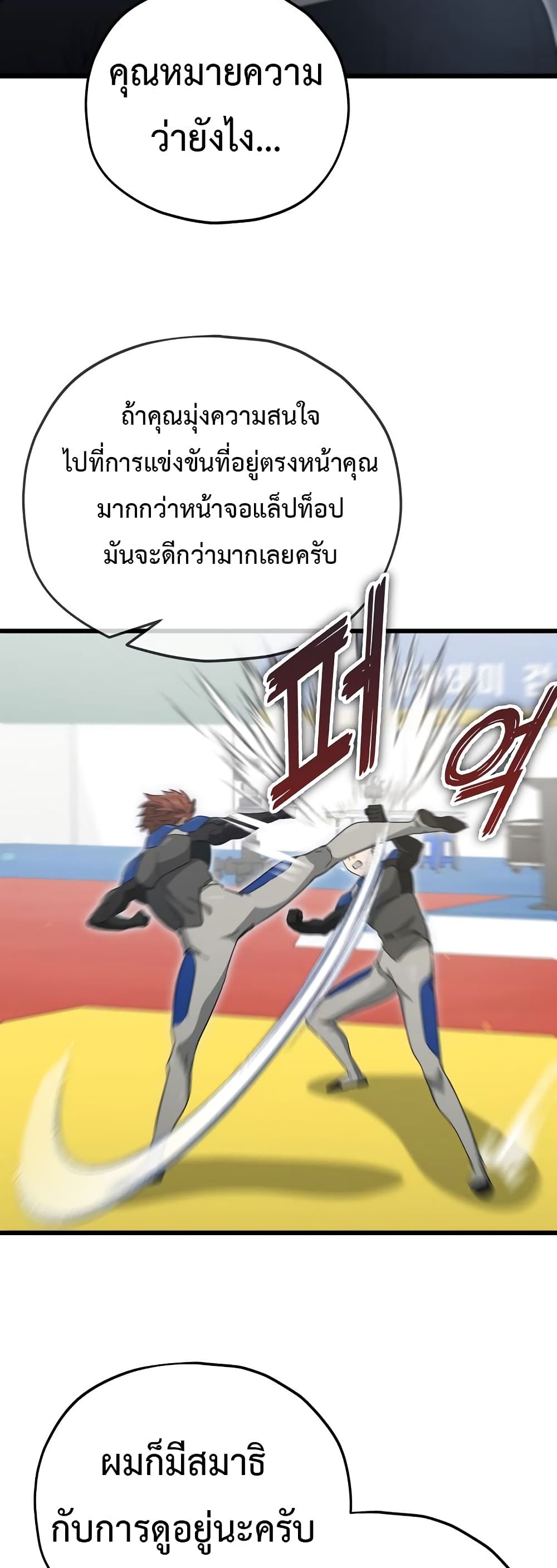 My Dad Is Too Strong page 43