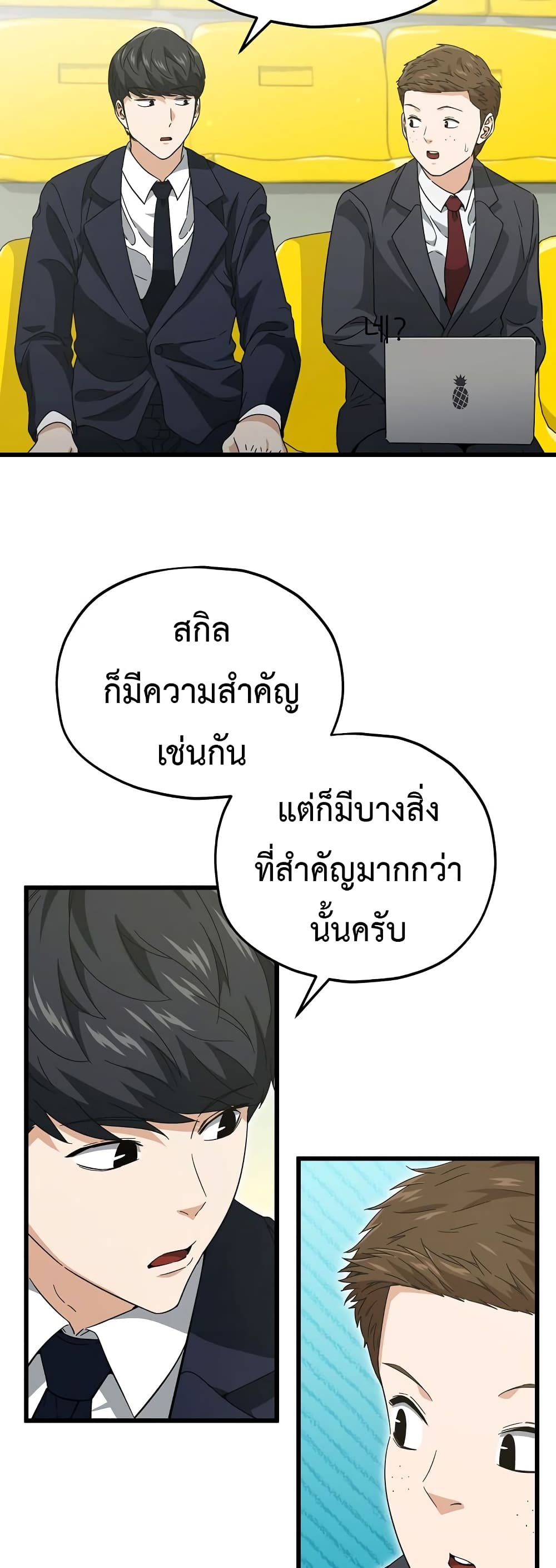 My Dad Is Too Strong page 45