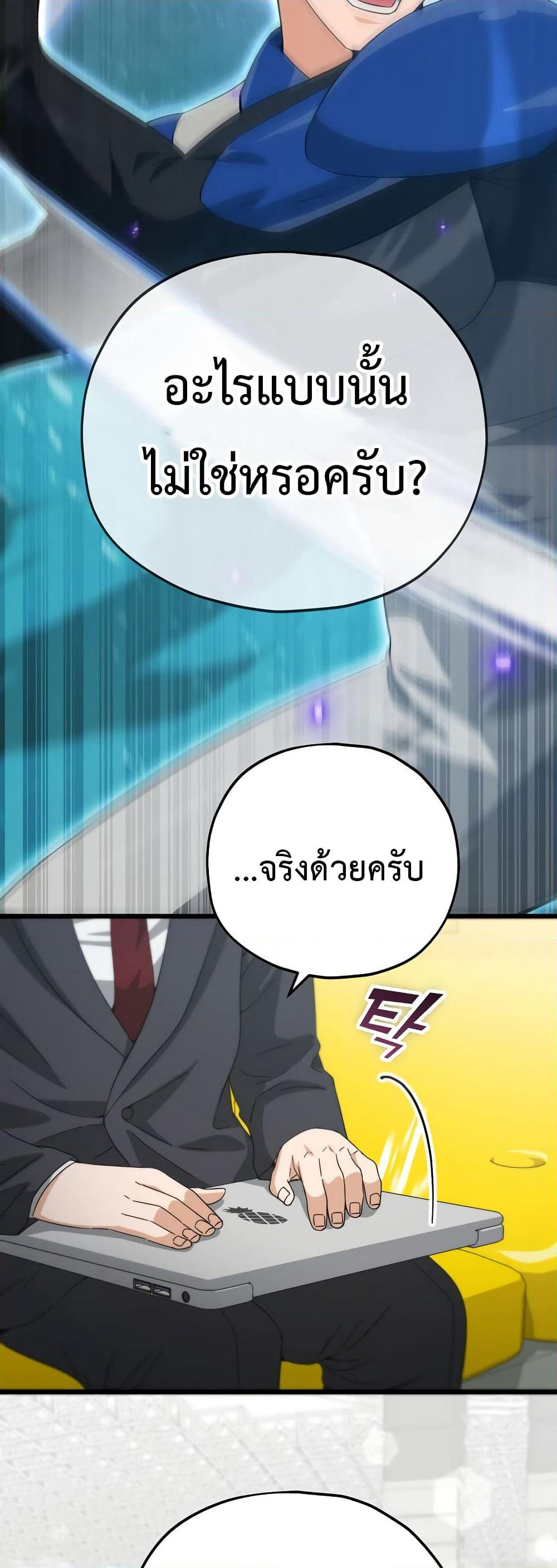 My Dad Is Too Strong page 47