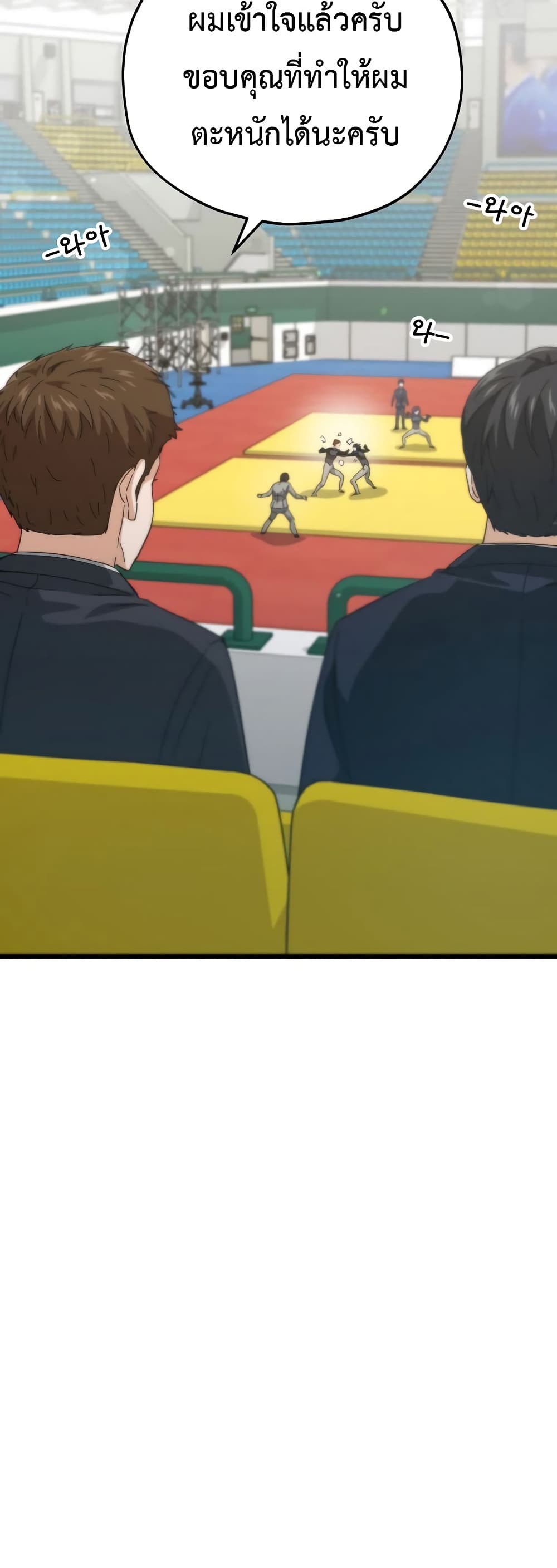 My Dad Is Too Strong page 48