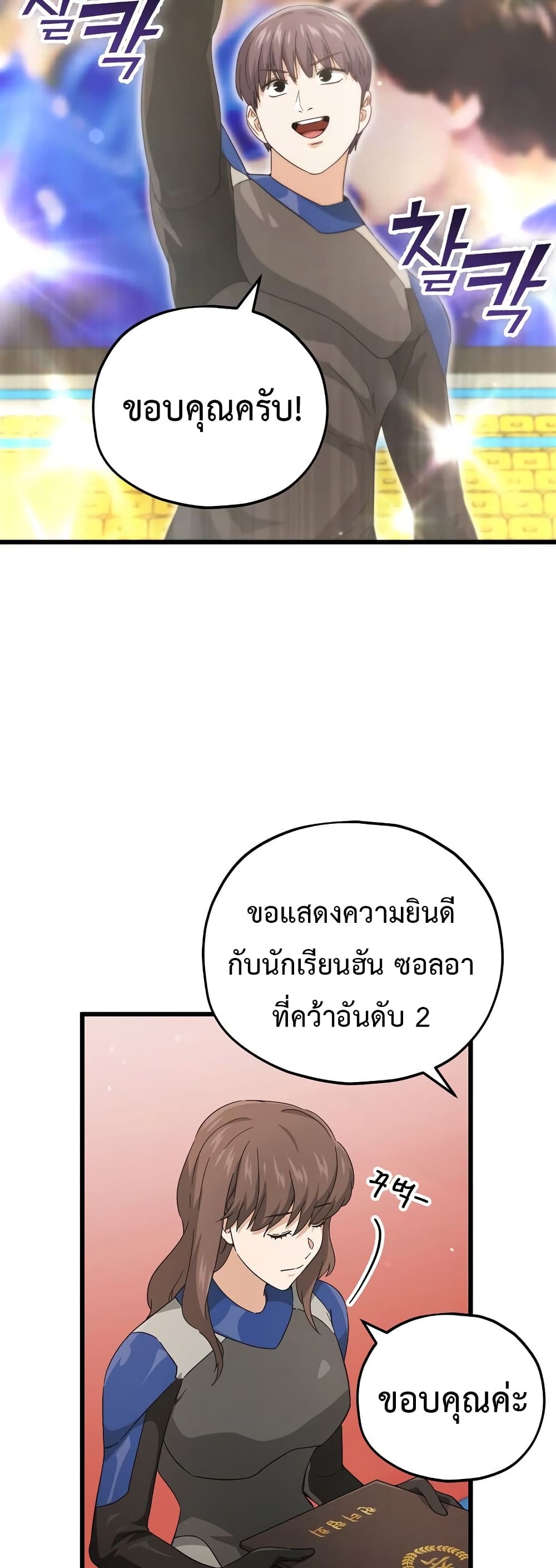 My Dad Is Too Strong page 50